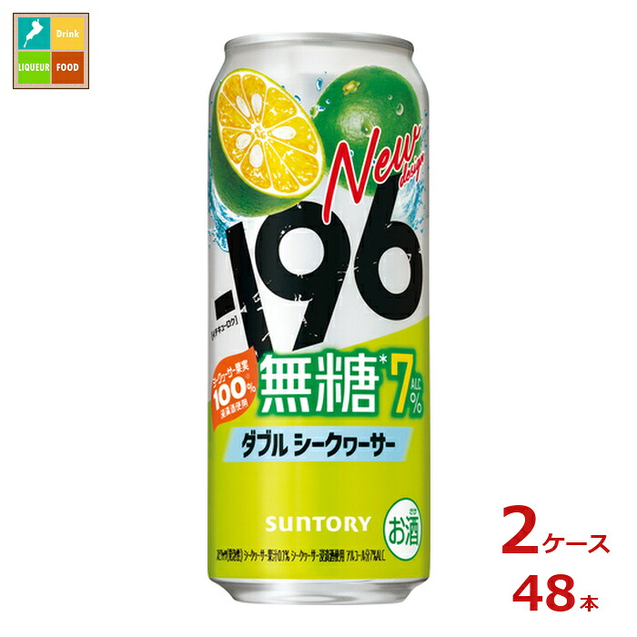 サントリー -196℃ 無糖 ダブルシークヮーサー500ml缶×2ケース（全48本）送料無料