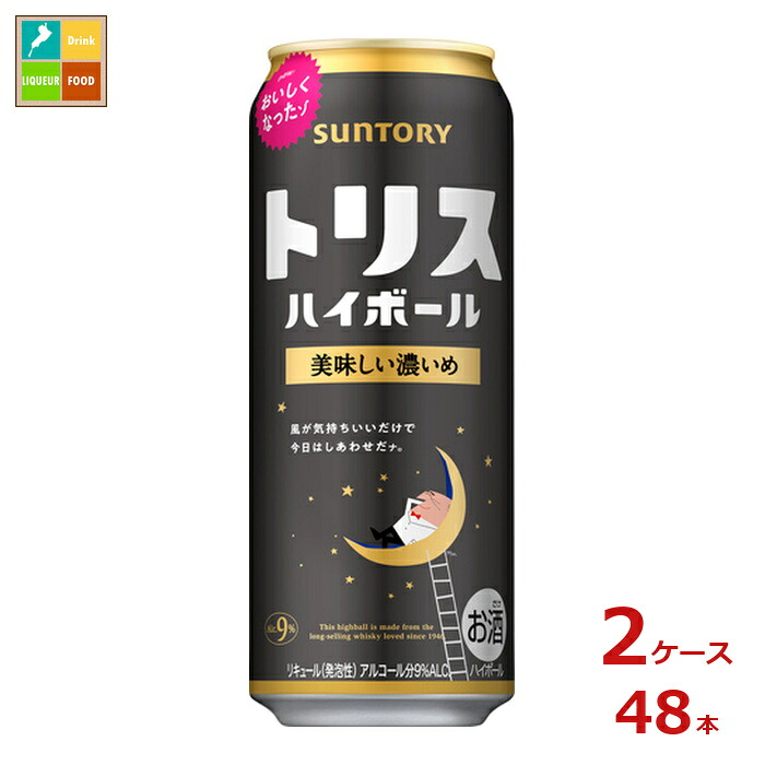 サントリー トリスハイボール 美味しい濃いめ 500ml缶×2ケース（全48本）送料無料