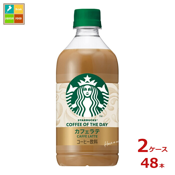 サントリー スタバ COFFEE OF THE DAY ラテ480ml&times;2ケース（全48本）送料無料｜近江うまいもん屋