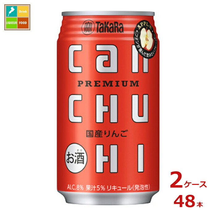 宝酒造 canチューハイ 国産りんご350ml缶&times;2ケース（全48本）送料無料｜近江うまいもん屋
