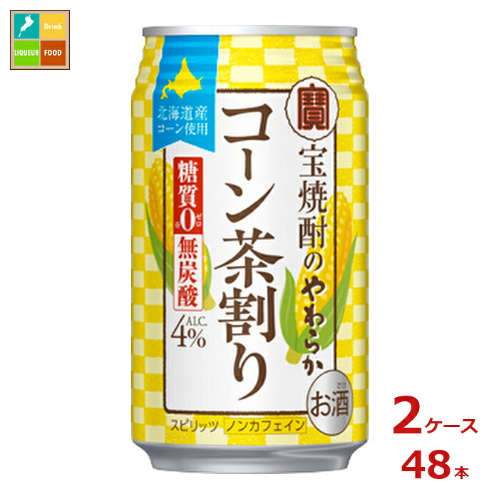 宝酒造 宝焼酎のやわらかコーン茶割り350ml缶×2ケース（全48本）送料無料