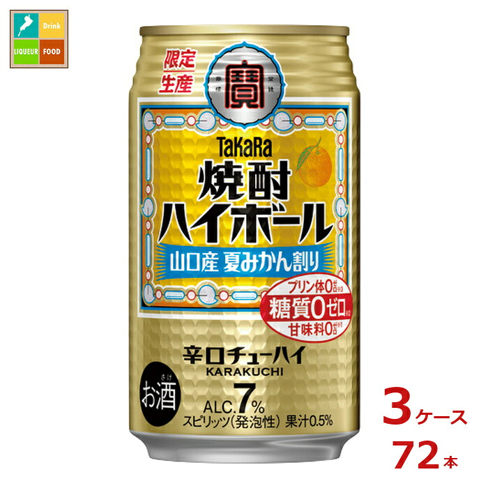 宝酒造 焼酎ハイボール 山口産夏みかん割り350ml缶×3ケース（全72本）送料無料 新商品 新発売