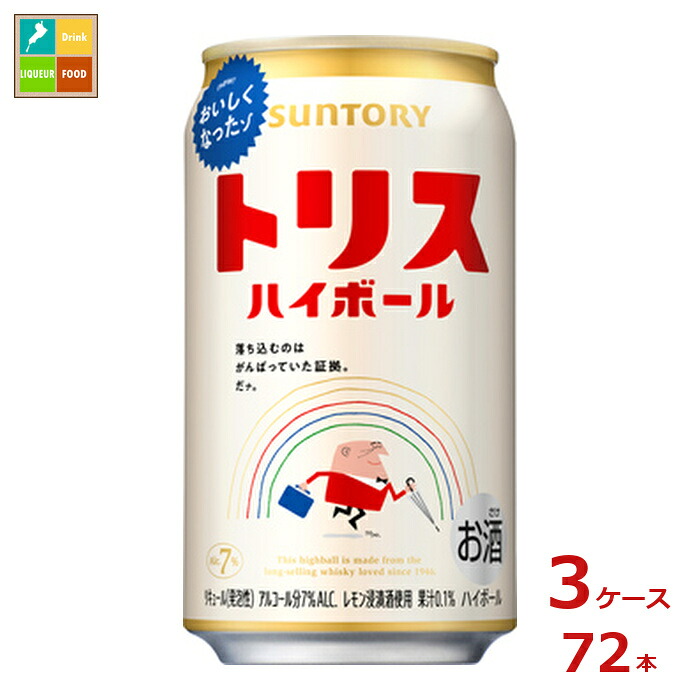 サントリー トリスハイボール350ml缶&times;3ケース（全72本）送料無料｜近江うまいもん屋