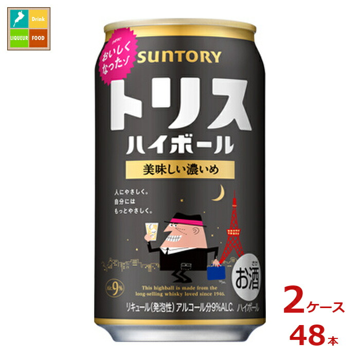 サントリー トリスハイボール 美味しい濃いめ 350ml缶×2ケース（全48本）送料無料