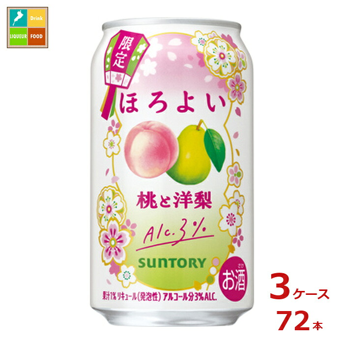 サントリー ほろよい 桃と洋梨 350ml缶×3ケース（全72本）送料無料