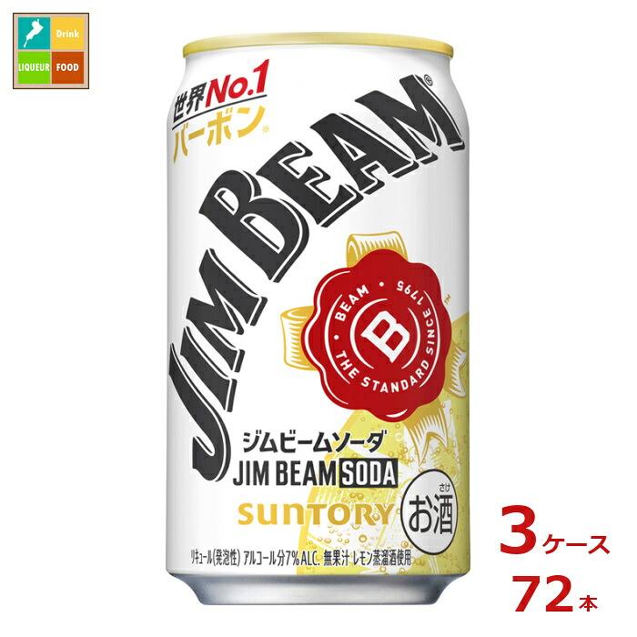 サントリー ジムビーム ソーダ 350ml缶&times;3ケース（全72本）送料無料｜近江うまいもん屋