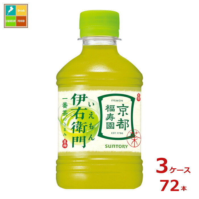 サントリー 緑茶伊右衛門280ml&times;3ケース（全72本）送料無料｜近江うまいもん屋