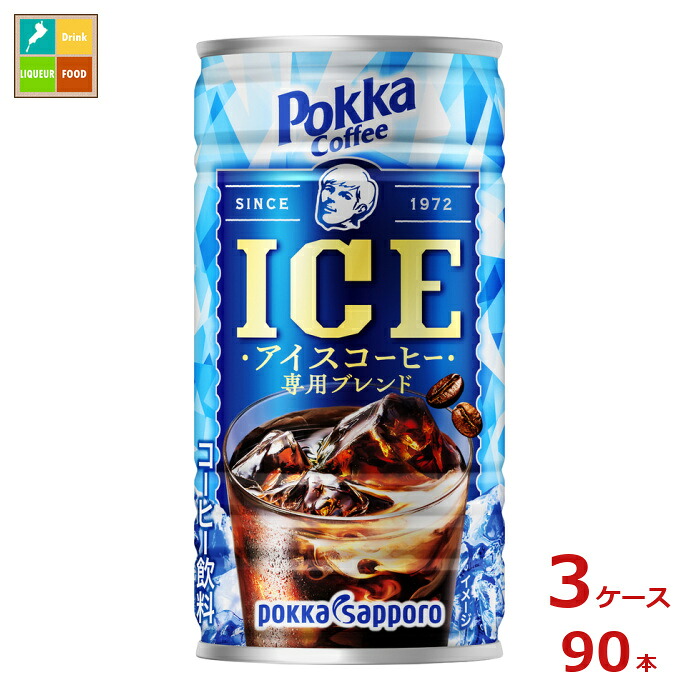先着限りクーポン付 ポッカサッポロ ポッカコーヒー アイス185g缶×3ケース（全90本）送料無料【co】 7,776円