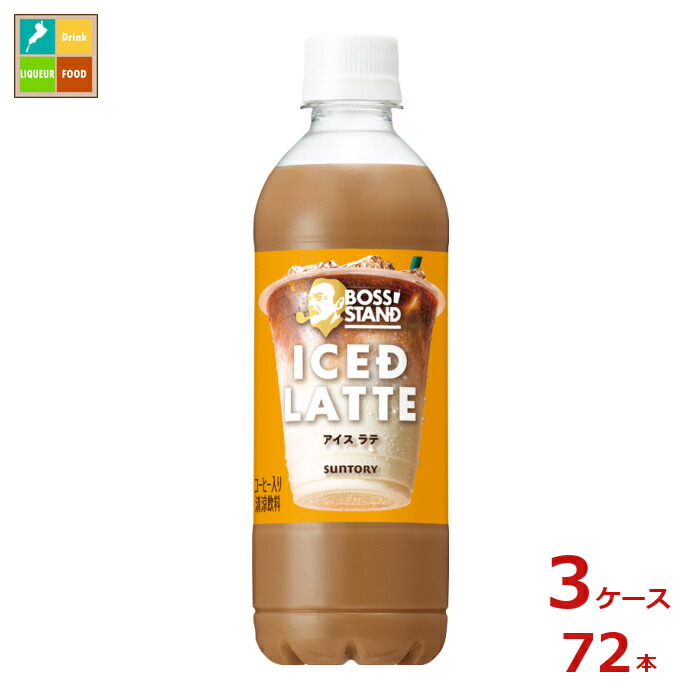 サントリー ボス スタンド アイスドラテ450ml×3ケース（全72本）送料無料 8,252円
