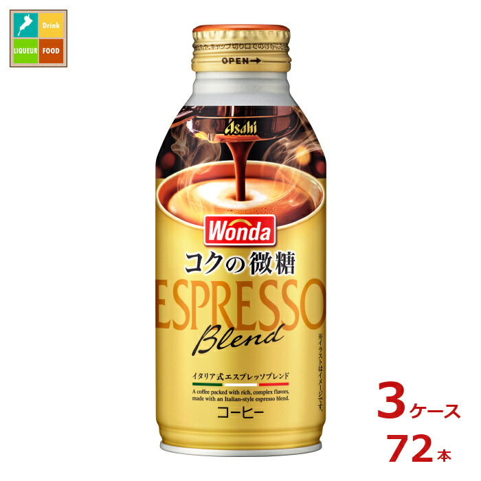 先着限りクーポン付 アサヒ ワンダ コクの微糖370mlボトル缶×3ケース（全72本）送料無料【co】