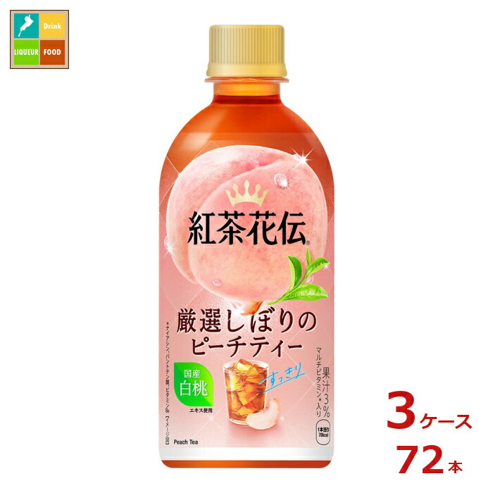コカコーラ 紅茶花伝 厳選しぼりピーチティー440ml×3ケース（全72本）送料無料