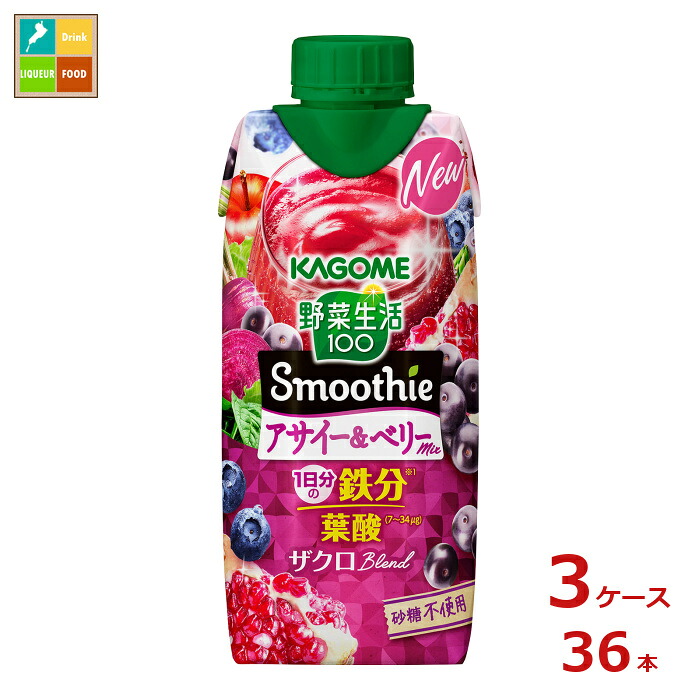 先着限りクーポン付 カゴメ 野菜生活100 Smoothie アサイー&ベリーmix330ml紙パック×3ケース（全36本）送料無料【co】