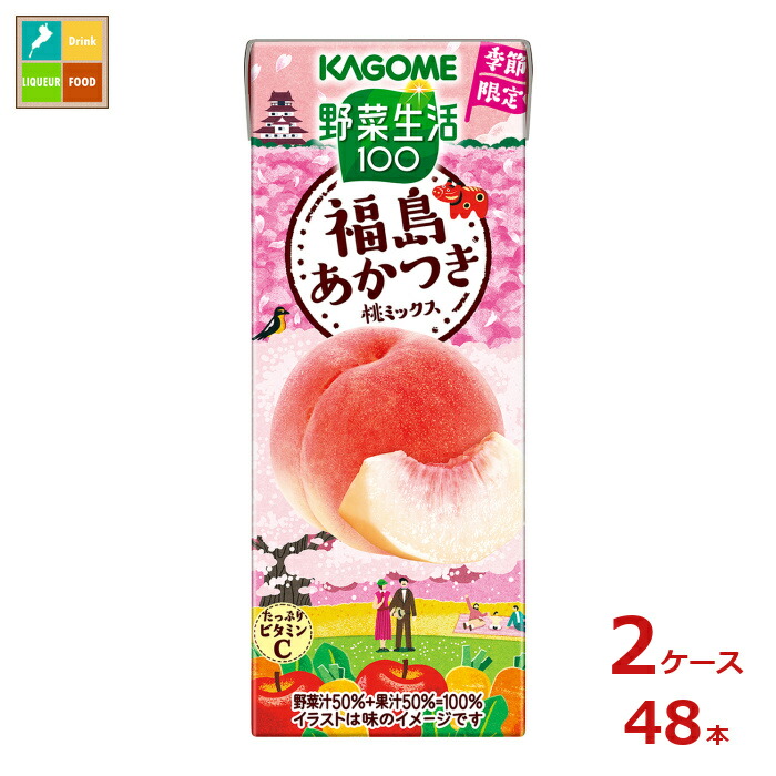 カゴメ 野菜生活100 福島あかつき桃ミックス195ml紙パック×2ケース（全48本）送料無料