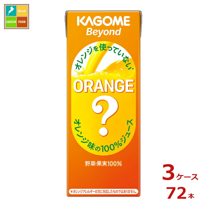 カゴメ Beyond オレンジを使っていないオレンジ味の100％ジュース195ml紙パック&times;3ケース（全72本）送料無料｜近江うまいもん屋