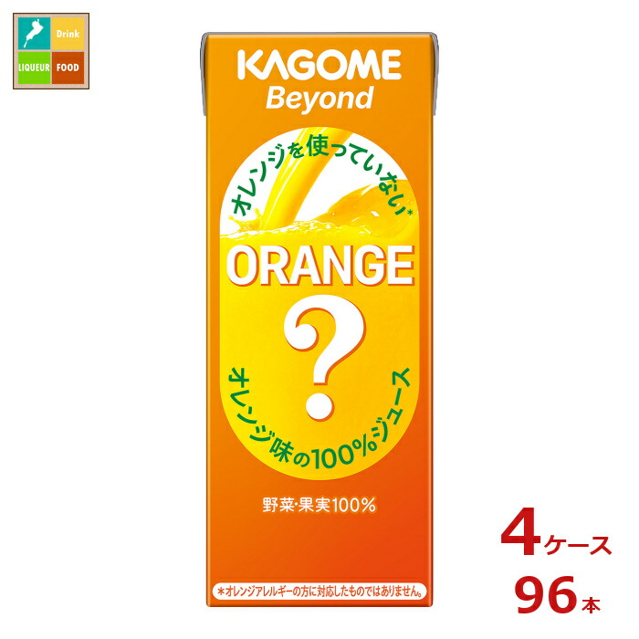 カゴメ Beyond オレンジを使っていないオレンジ味の100％ジュース195ml紙パック×4ケース（全96本）送料無料