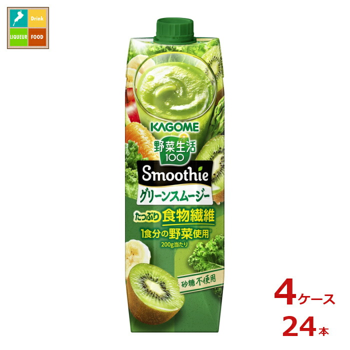 先着限りクーポン付 カゴメ 野菜生活100スムージー Smoothie グリーンスムージー1L紙パック&times;4ケース（全24本）送料無料【co】｜近江うまいもん屋