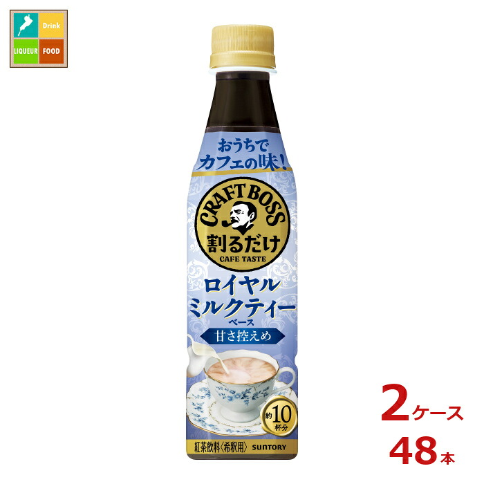 サントリー 割るだけクラフト ミルクティー340ml&times;2ケース（全48本）送料無料｜近江うまいもん屋 9,219円