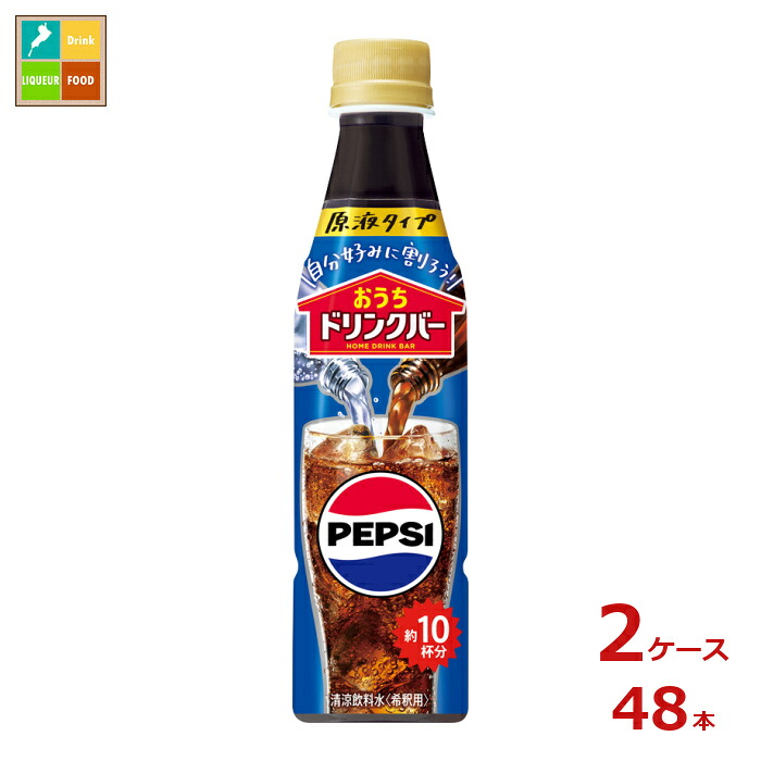 サントリー おうちドリンクバー ペプシコーラ340ml&times;2ケース（全48本）送料無料｜近江うまいもん屋