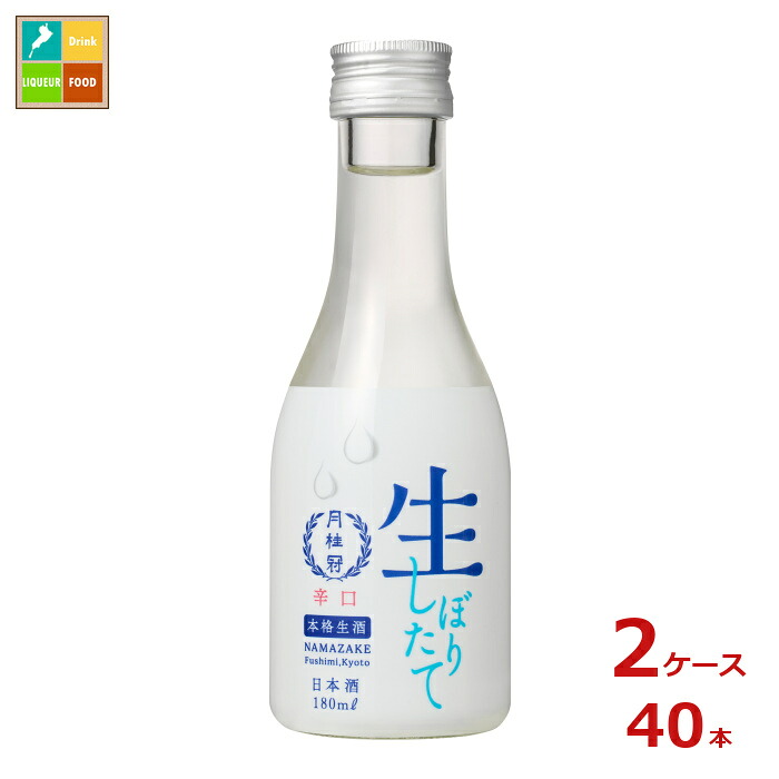 月桂冠 生酒180ml瓶&times;2ケース（全40本）送料無料｜近江うまいもん屋