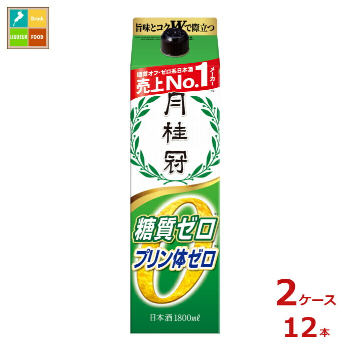 月桂冠 糖質プリン体Wゼロパック1.8L紙パック×2ケース（全12本）送料無料