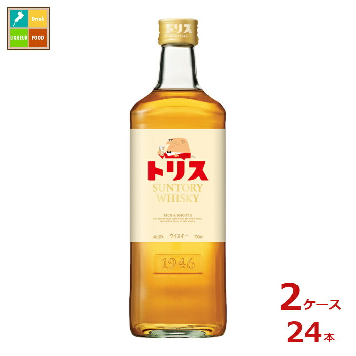サントリー トリスウイスキー700ml瓶×2ケース（全24本）送料無料