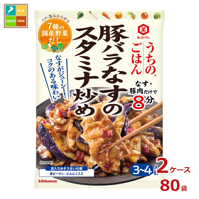 先着限りクーポン付 キッコーマン うちのごはん おそうざいの素 豚バラなすのスタミナ炒め72g&times;2ケース（全80本）送料無料【co】｜近江うまいもん屋