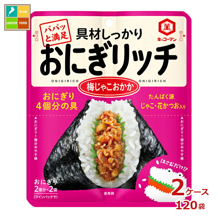 先着限りクーポン付 キッコーマン おにぎリッチ 梅じゃこおかか56g×2ケース（全120本）送料無料【dell】【co】