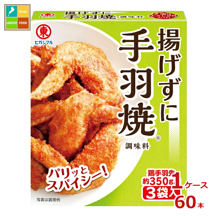 ヒガシマル 揚げずに手羽焼 調味料3P×1ケース（全60本）送料無料