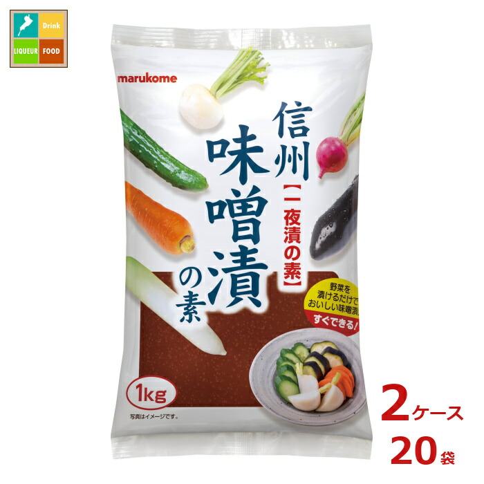 マルコメ 大容量 信州味噌漬の素1kg×2ケース（全20本）送料無料