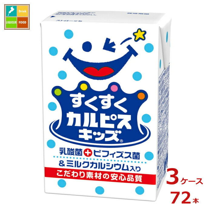 エルビー すくすくカルピスキッズ125ml紙パック×3ケース（全72本）送料無料