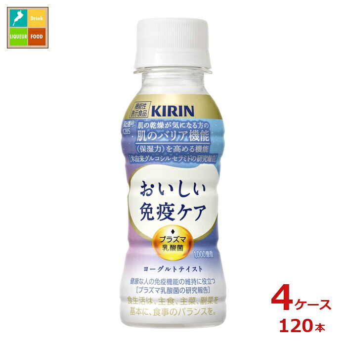 キリン おいしい免疫ケア セラミドプラス100ml×4ケース（全120本）送料無料