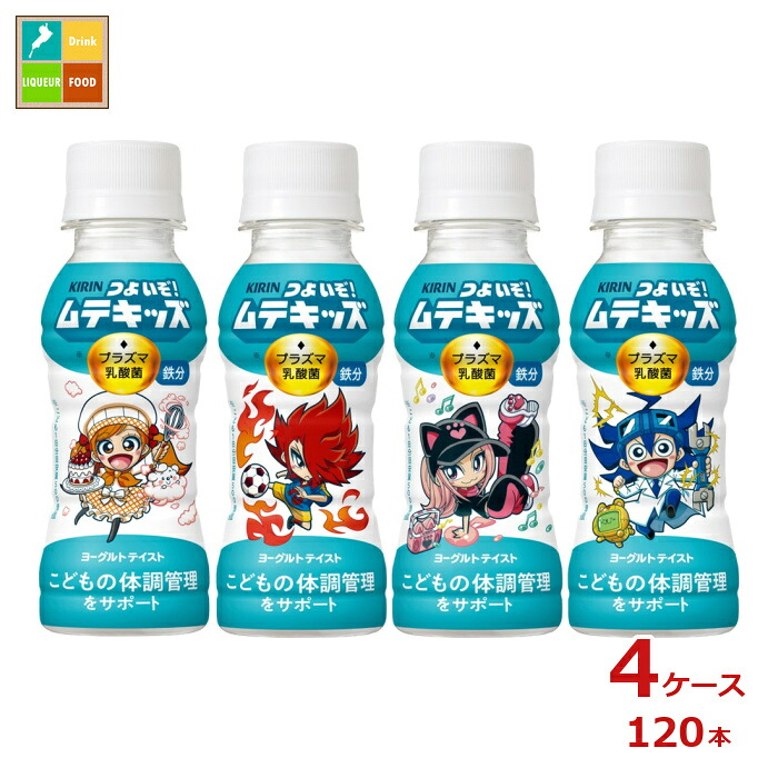 キリン つよいぞ ムテキッズ100ml×4ケース（全120本）送料無料 9,954円