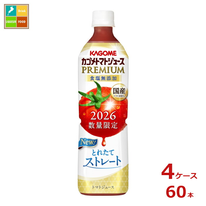 予約販売※8月4日お届け カゴメ トマトジュースプレミアム2026 食塩無添加720ml×4ケース(全60本)送料無料 新商品 新発売 まとめ買い|近江うまいもん屋