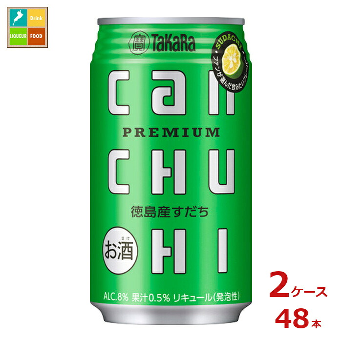 宝酒造 タカラ canチューハイ 徳島産すだち350ml缶&times;2ケース（全48本）送料無料｜近江うまいもん屋 7,980円