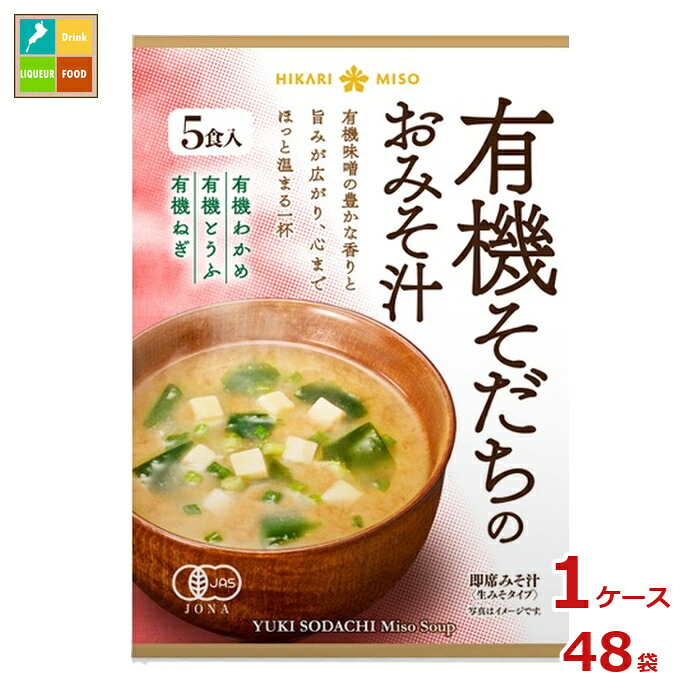 ひかり味噌 有機そだちのおみそ汁5食&times;1ケース（全48本）送料無料｜近江うまいもん屋