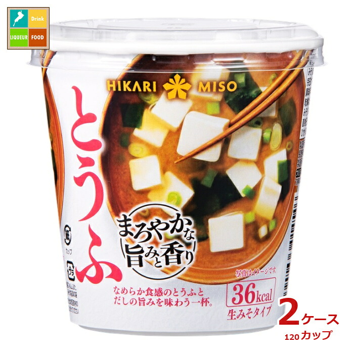 ひかり味噌 カップみそ汁 まろやかな旨みと香り とうふ1食カップ&times;2ケース（全120本）送料無料｜近江うまいもん屋