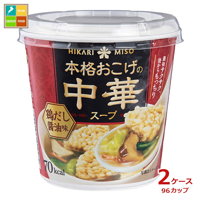ひかり味噌 本格おこげの中華スープ 鶏だし醤油1食カップ&times;2ケース（全96本）送料無料｜近江うまいもん屋