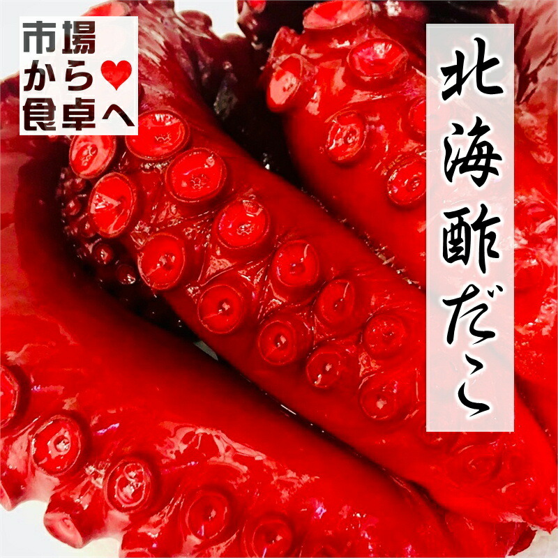 酢だこ 2kg 北海酢蛸 <br>(正味 約1.8・中小サイズ) 約2肩～3肩入り <br>【北海道産】<br>北海たこ使用、やわらかい酢ダコです<br>【冷凍便】