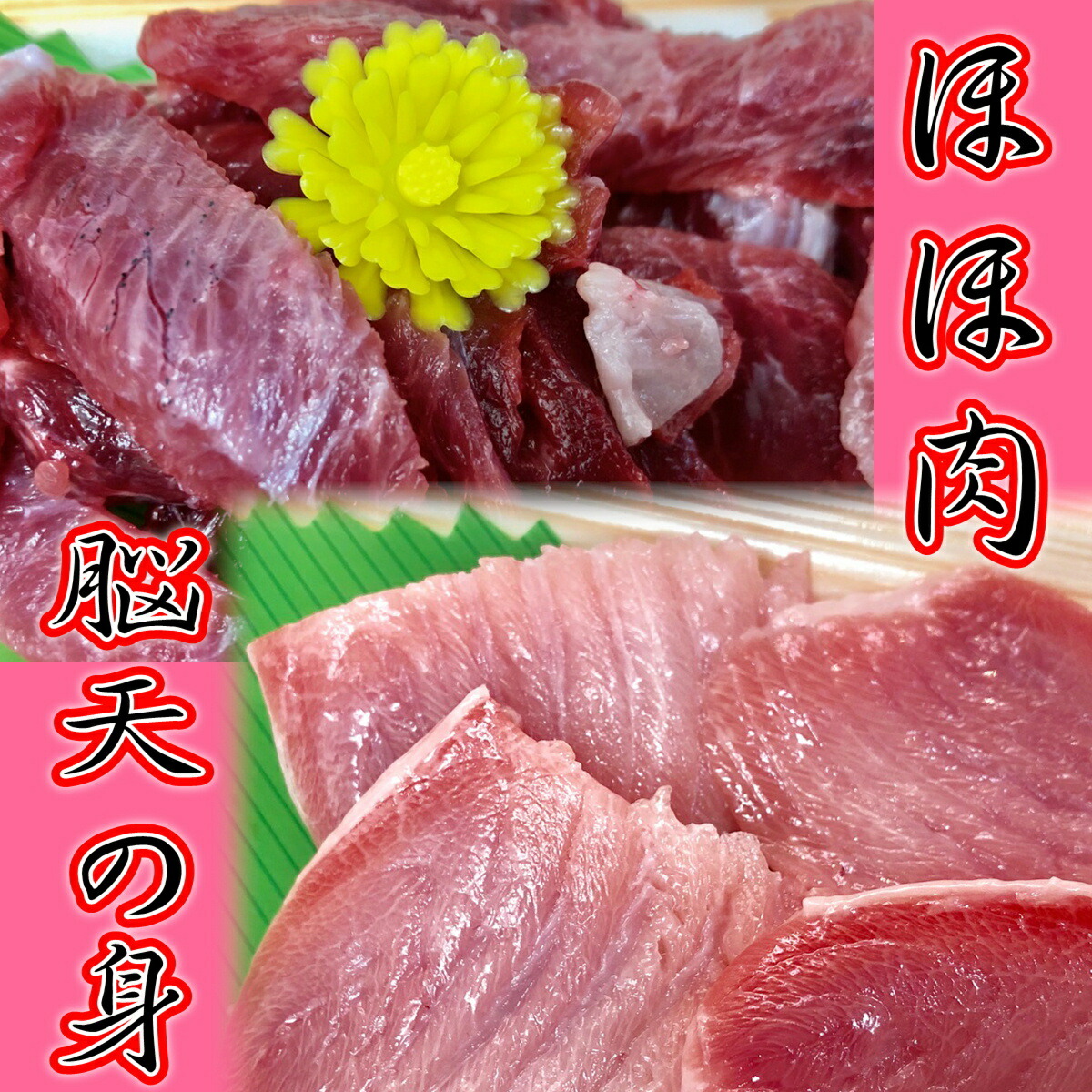 楽天市場 マグロ希少部位 4点セット 冷凍便 鮪 まぐろ ミナミマグロ インドマグロ サク バーベキュー q カマ 脳天 頭肉 ほほ肉 尾の身 築地魚群