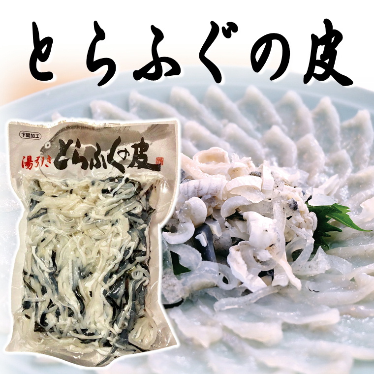 楽天市場 ふぐの皮 とらふく 500g 湯引き済 刺身用 ポン酢 紅葉おろしで 和え物としてもいお使いいただけます 冷凍便 さしみ 刺し身 盛り合わせ 魚 鮮魚 うまいもの 楽天市場店