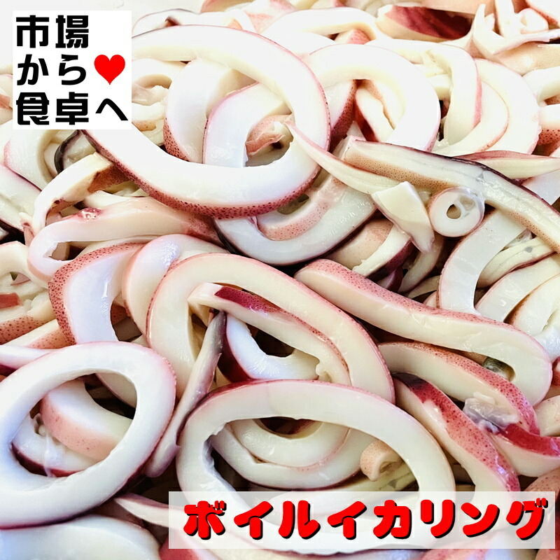 ボイルイカリング 3kg入り 【チルド業務用いかリング】サラダ・トッピング・炒め物・揚げ物に【冷蔵便】