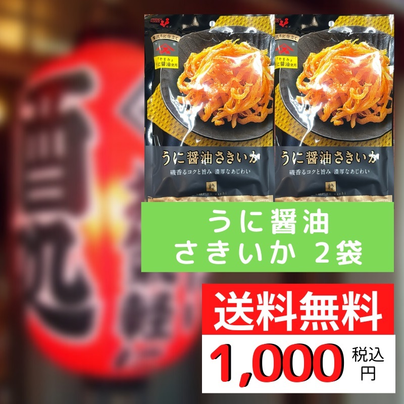 楽天市場】辛子明太子 入り さきいか 【 おつまみ・酒の肴に 】しっとりやわらか濃厚な味わい 【ポスト便】 : うまいもの 楽天市場店