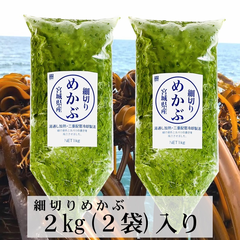 【楽天市場】細切りめかぶ (湯通しめかぶ) 2kg（2袋） 国産（宮城県）【健康応援、海藻を毎日食べよう！】お好みの味付けでお召し上がりください【冷蔵便】  : うまいもの 楽天市場店