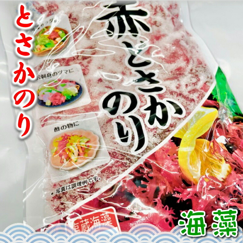 セール 赤 とさか のり 袋入り 500g 業務用 国内産天然海藻 着色料不使用 刺身のつま 料理の付け合わせに Bpo Advisors Cl