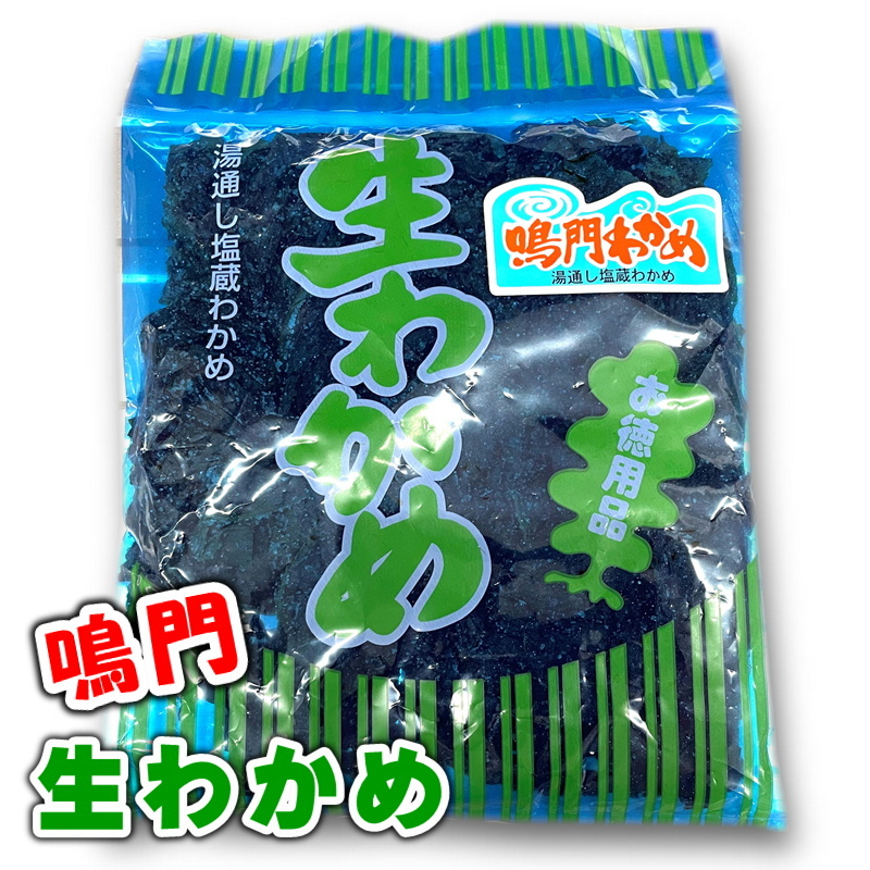 楽天市場】茎わかめ (塩蔵)1kg【鳴門産・コリコリ食感】(冷蔵便) : うまいもの 楽天市場店