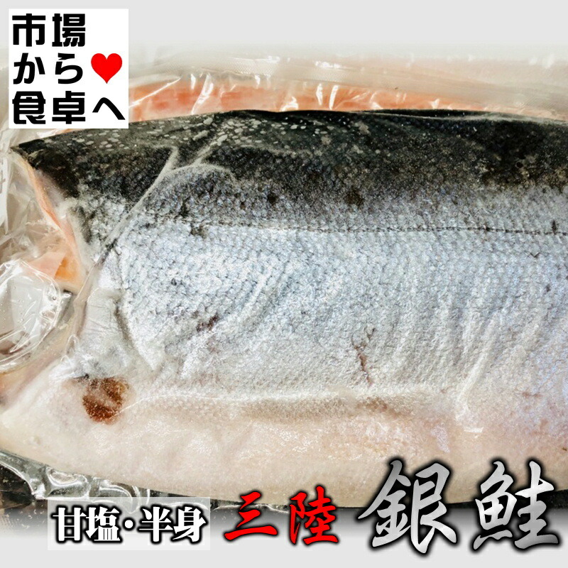 銀鮭甘塩 フィーレ(半身) 8kg (約8枚前後)【三陸産原料使用】 脂あります。国産銀鮭【冷凍便】｜うまいもの　店