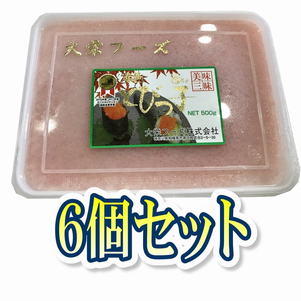 業務用 6個セット 魚介類 水産加工品 500g入り とびっこ 業務用 冷凍便 食品 とびっこ 6個セット 店 冷凍便 うまいもの 軍艦巻き 手巻き寿司 ちらし寿司等に アウトレット 送料無料 その他