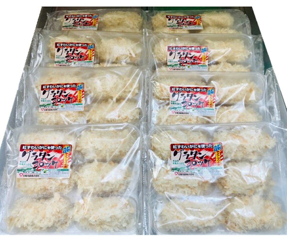 グラタン コロッケ (かに) 業務用 【1ケース8パック入り (1パック6個入り)】 Sea級グルメ 準グランプリ受賞　大山の牛乳と 紅ずわいがに を使った コロッケ 【冷凍便】