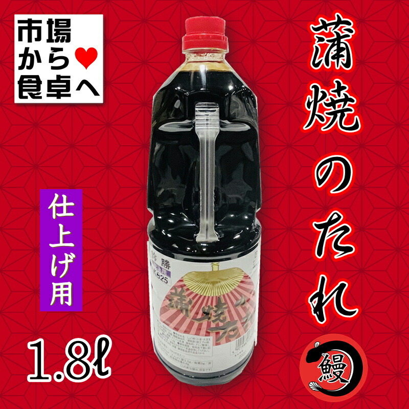 税込) 蒲焼のたれ 業務用 鈴勝 1.8L×6本 うなぎ 秋刀魚 いわし 豚肉のかば焼きに fucoa.cl