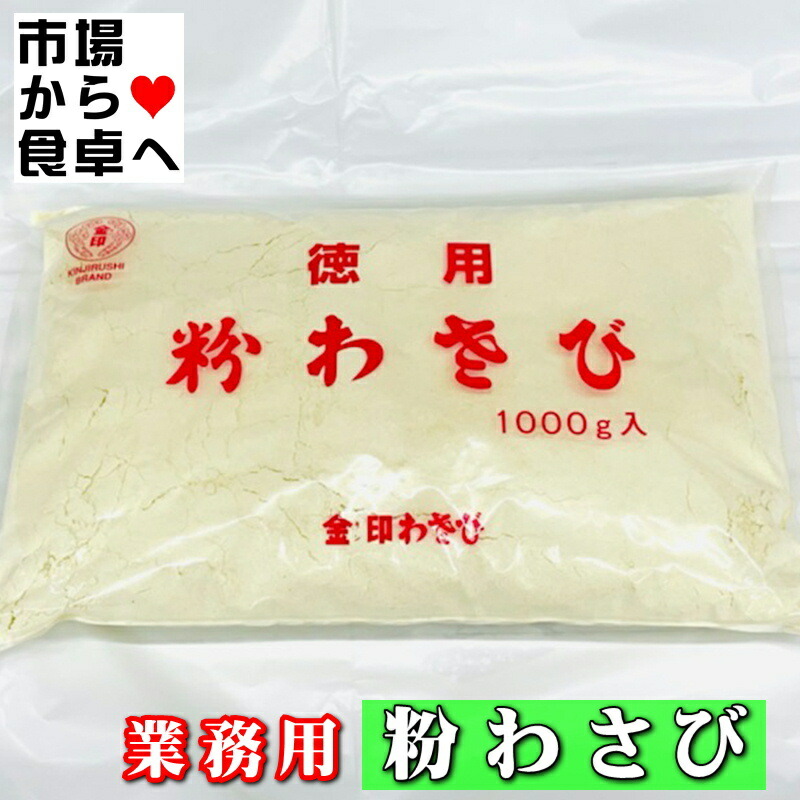 訳あり商品 粉わさび 業務用 1kg 山葵 おろし 茶漬け 魚 鮮魚 qdtek.vn